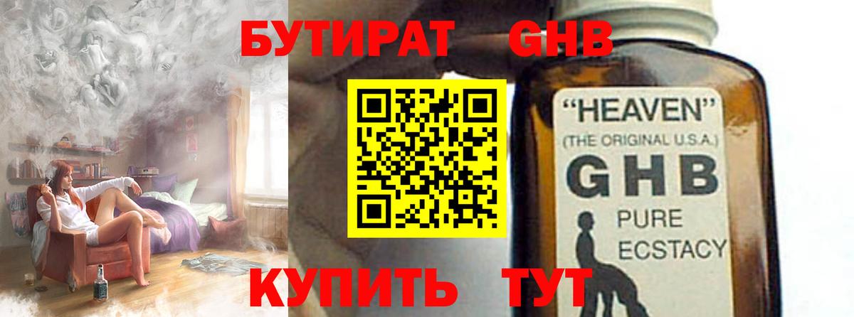 Гай  БУТИРАТ BDO 33%  БУТИРАТ  Вход с VPN 