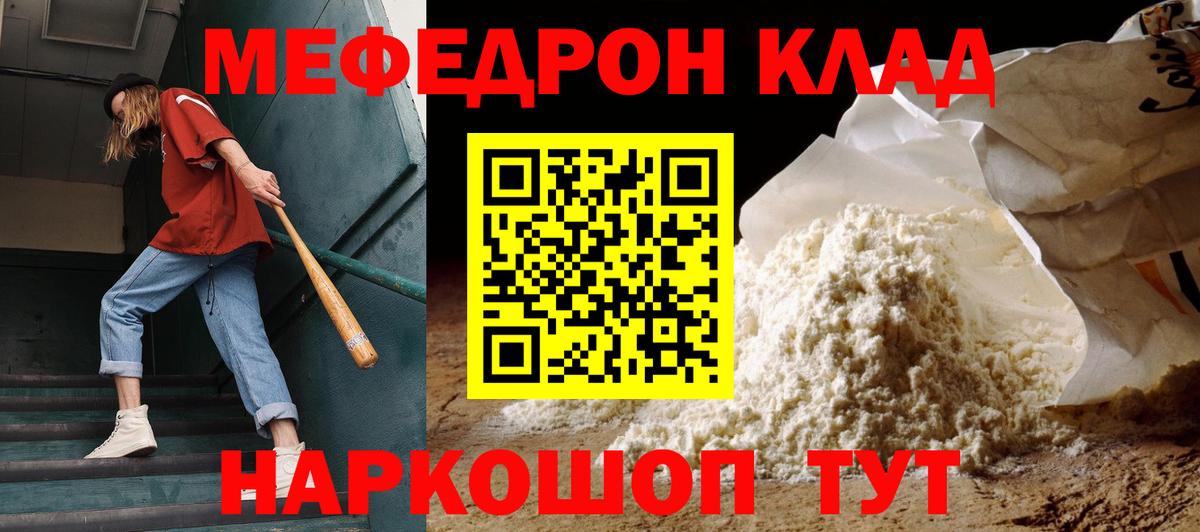 Мефедрон 4 MMC  Вход с VPN  Гай  МЯУ-МЯУ  где можно купить наркотик  Меф  МЕФ mephedrone 