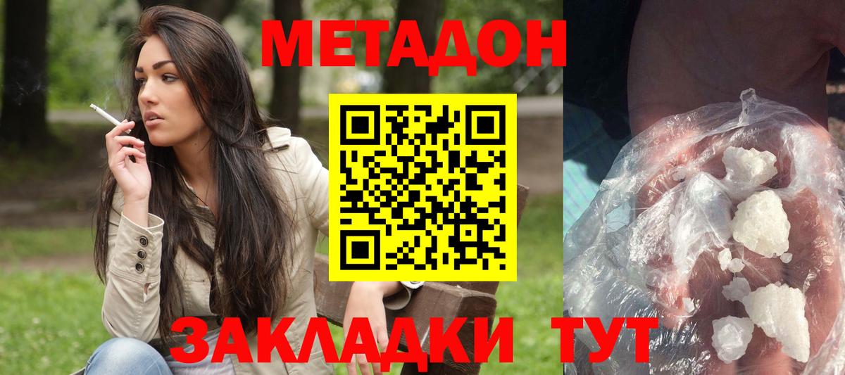 МЕТАДОН белоснежный  Вход с VPN  shop как зайти  Метадон кристалл  Гай 